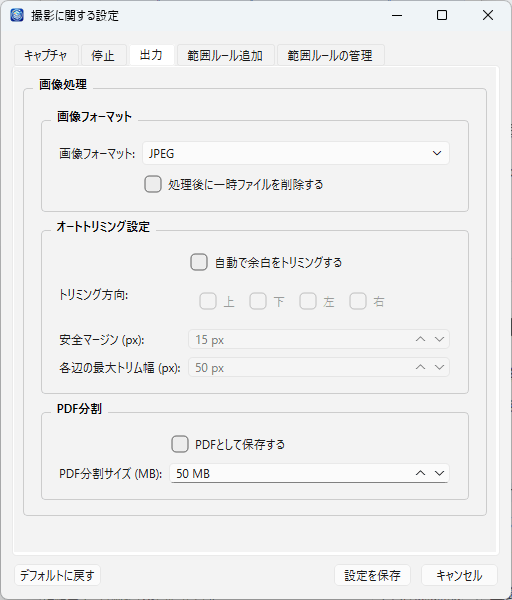 撮影に関する設定 出力タブ