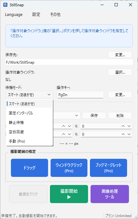 待機モードのドロップダウン